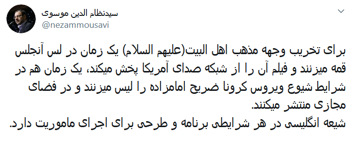 ماموریت کرونایی شیعه انگلیسی عکس جهان نيوز