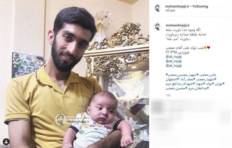 عکس دیده نشده از تولد پسر شهید حججی جهان نيوز