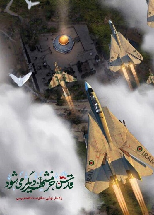 قدس خرمشهری دیگر می شود عکس جهان نيوز