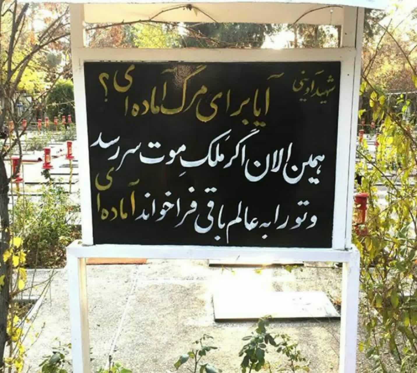 عکس آیا برای مرگ آماده ای جهان نيوز