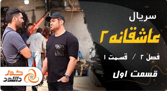 گیسو و ملکه گدایان جایگزین سریال آقازاده می شوند لینک قسمت اول جهان نيوز