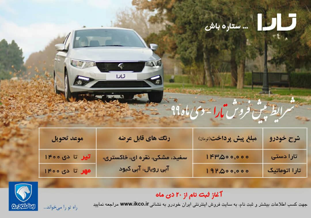عکس شرایط پیش فروش تارا جهان نيوز