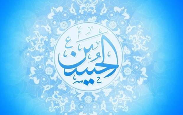 ۴۰ حدیث درباره امام حسین(ع) ۴۰ حدیث درباره امام حسین(ع)