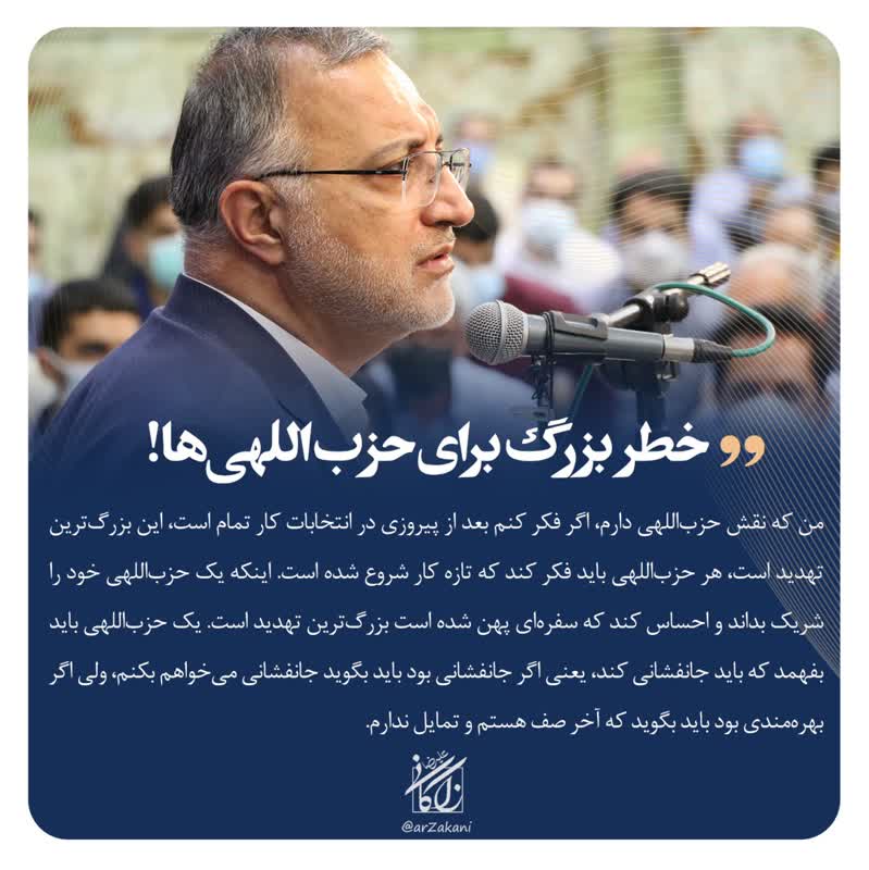 خطر بزرگ برای حزب اللهی ها جهان نيوز