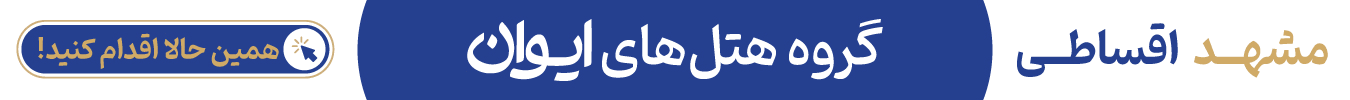 ایوان