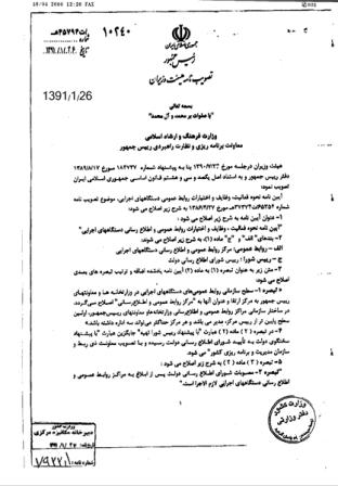 چارت وزارت کشور برای استانداری ها مغایر با مصوبه دولت+سند