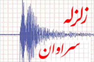 زمین‌لرزه‌‌ 7.7 ریشتری در سیستان و بلوچستان؛ بزرگترین زلزله 40 سال اخیر/ سیستانی‌ها امشب بیرون از خانه باشند