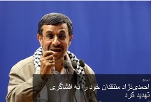 از آغاز پروژه تقلب تا ذوق‌زدگي از حركات احمدي‌نژاد +فیلم‌ و عکس