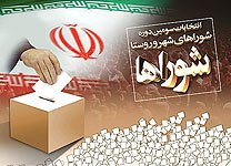 اسامی و آرای ۱۰۰ نفر اول شورای شهر تهران