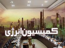 لابی وزارت نفت برای برکناری رییس کمیسیون انرژی