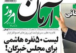 واکنش به خبر "لیست ۵۰ نفره هاشمی برای مجلس خبرگان"