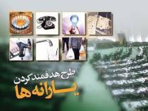 کمپین انصراف از یارانه تشکیل شد/روحانی اولین انصرافی