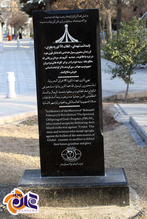 پرده برداری از یادبود "شهدای بحرین" در تهران +تصاویر