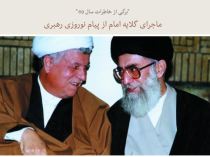 خاطره جدید از هاشمی/ گلایه امام(ره) از رهبر انقلاب در خواب!