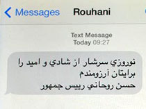 جای خالی مبلغ در تفاهم نامه ارسال پیامک Rouhani با اپراتورها