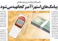 طرفداران روحانی مانند احمدی‌نژاد پیامک‌ها را مقصر دانستند +عکس