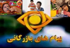 صداوسیما بالاخره پخش تبلیغات در برنامه‌های کودک را لغو کرد
