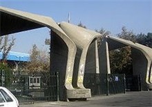 جزئیات کامل نحوه انتخاب رئیس دانشگاه تهران