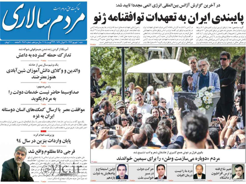 صفحه اول روزنامه‌های شنبه