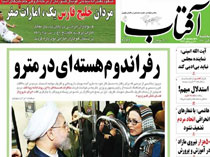 عکس/ رفراندوم ۲۰ نفره روزنامه اصلاح‌طلب!