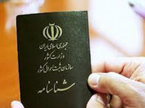 با یک نامه نگاری ساده، «شناسنامه ایرانی» بگیرید!/ وقتی کمیته ۳ نفره جای نهادهای حقوقی را می‌گیرد