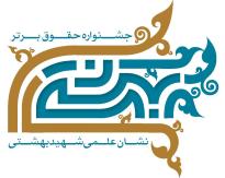 جشنواره شهید بهشتی برگزار می‌شود