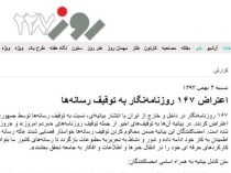 بیانیه مشترک خبرنگاران‌ دوم‌خردادی و ضدانقلاب خارج‌نشین +اسامی