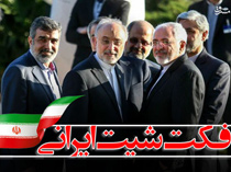 مفاد "فکت‌شیت احتمالی ایران" از مذاکرات سوئیس