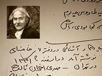 دست‌نوشته اخوان ثالث در دفتر یادداشت آیت‌الله خامنه‌ای