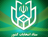 جزئیات برگزاری مرحله دوم انتخابات مجلس در ۲۱ استان