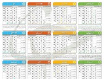 تقویم ایرانی و تعطیلات سال جدید در یک نگاه