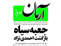راز تبدیل شدن روزنامه خانوادگی هاشمی به تریبون احمدی‌نژاد!