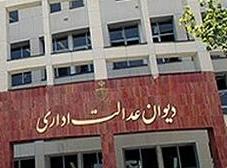 تذکر دیوان عدالت اداری به وزارت علوم در خصوص پرونده بورسیه‌ها+سند