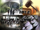 با گذشت 300 روز از شکایت دانشجویان بورسیه، میزان رسیدگی قوه قضائیه به پرونده «تقریبا هیچ»