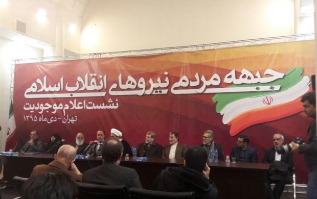 زمان انتشار اسامی کاندیداهای جبهه مردمی انقلاب