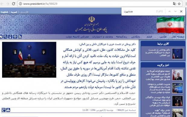 حذف پرسش و پاسخ جنجالی روحانی از سایت رسمی پرزیدنت +عکس