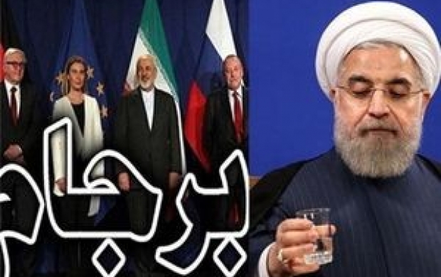 ضرری که رفتار و گفتار دولت روحانی به برجام وارد کرد