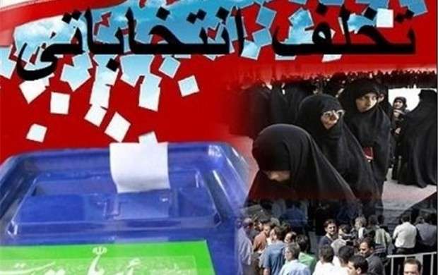 تخلف انتخاباتی در اسلامشهر