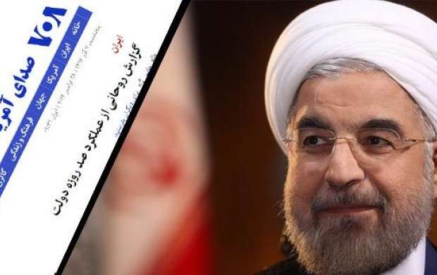نتیجه قابل تامل نظرسنجی رسانه ضد ایرانی، صدای آمریکا/ اصلی ترین مطالبه مردم از روحانی در دولت جدید