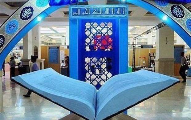 نمایشگاه قرآن هشتم خرداد افتتاح می‌شود