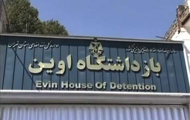 واگذاری زندان اوین به شهرداری تهران متوقف شد