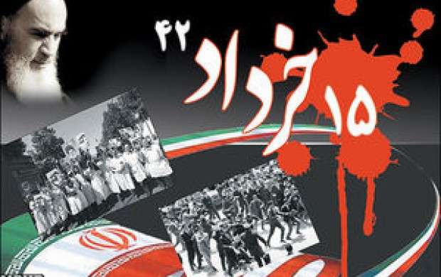 قیام 15 خرداد، سرآغاز نهضت اسلامی