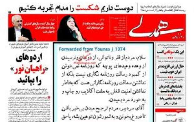 رونویسی روزنامه اصلاح طلب از کانال بدسابقه!