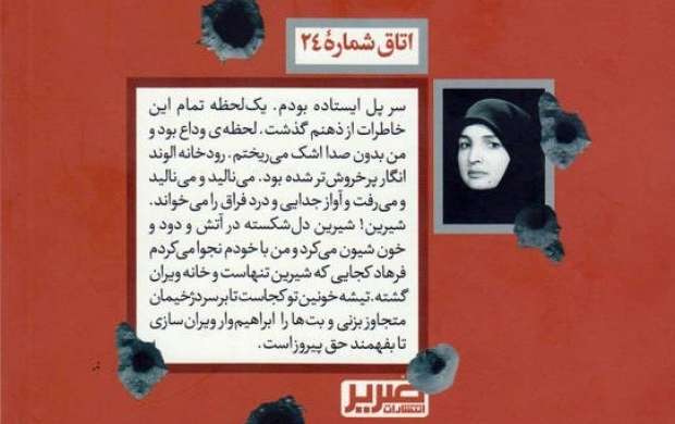 زنی که در خرمشهر سه بار دستگیر و آزاد شد