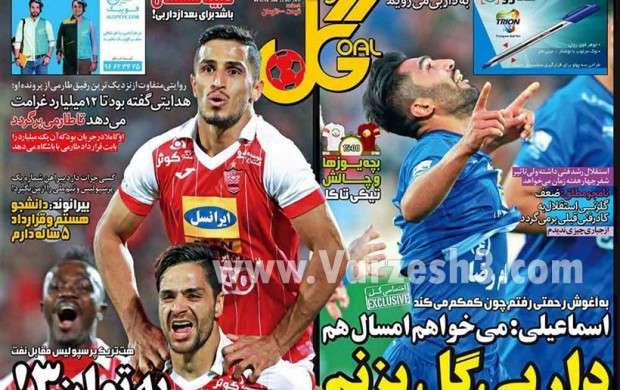 کیوسک/روزنامه‌های ورزشی 30 مهر