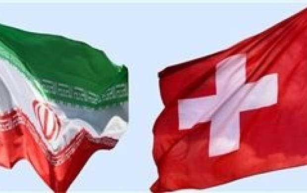 دولت سوئیس، حافظ منافع ایران و عربستان شد