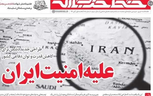 علیه امنیت ایران در خط حزب‌الله «۱۰۵»