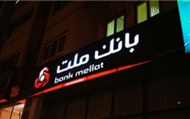 انتصاب یک نجومی‌بگیر در بانک ملت