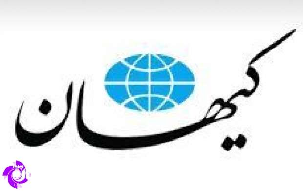 روزنامه کیهان دو روز توقیف شد