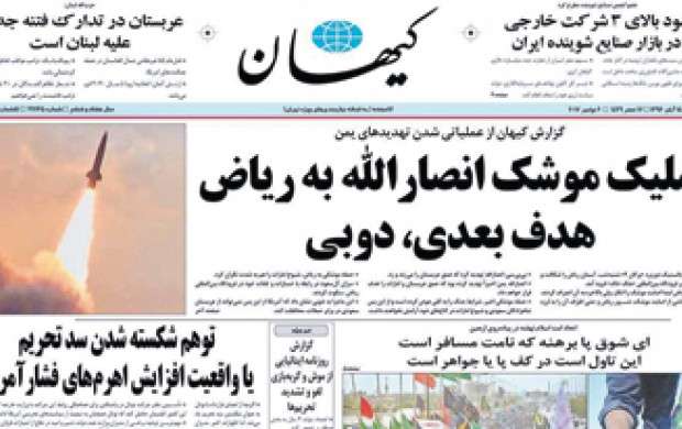 امنیت ملی معطل تیتر روزنامه کیهان مانده بود؟!
